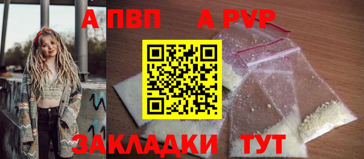 А ПВП Crystall Казань
