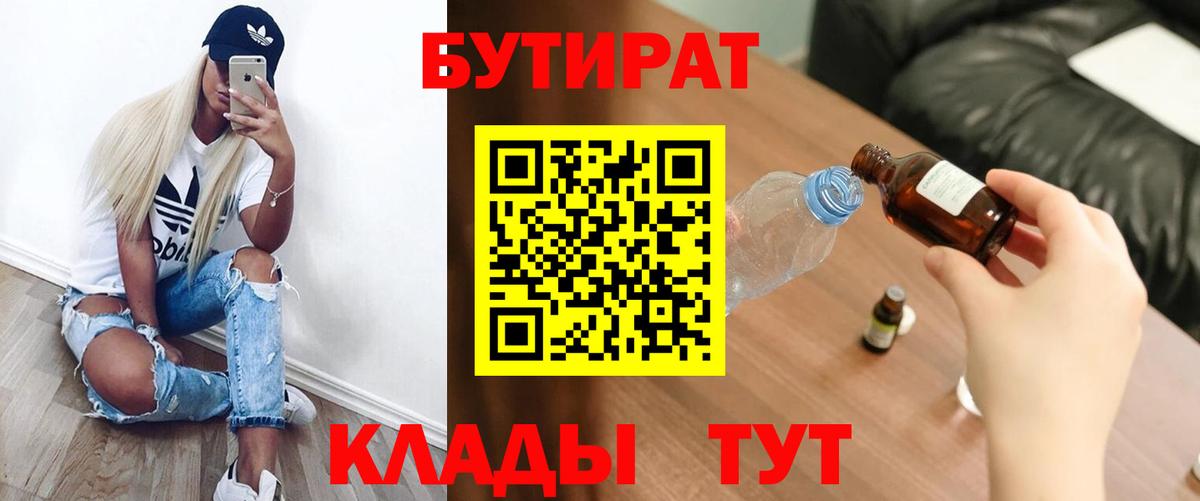 Казань  Бутират буратино  Бутират  Вход с VPN 