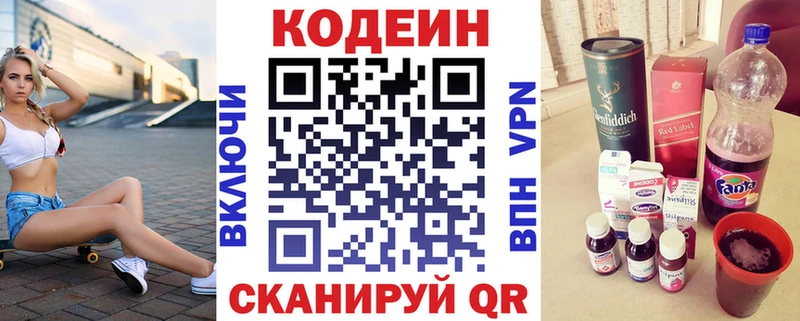Кодеиновый сироп Lean Purple Drank  Казань 