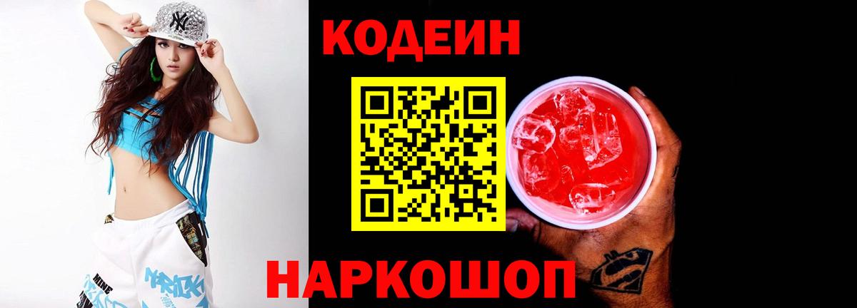 Казань  Кодеин напиток Lean (лин)  Вход с VPN  Кодеиновый сироп Lean напиток Lean (лин) 