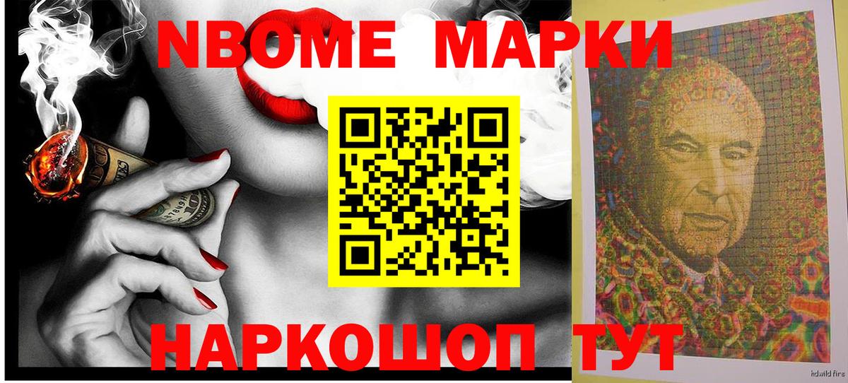 Марки 25I-NBOMe 1500мкг Казань